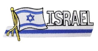 Israel Embroidered Rectangle Sculpted Iron On Patch 1.5x4.5 In